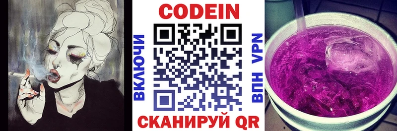 Codein Purple Drank  Звенигород 